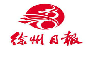 徐州日?qǐng)?bào)登報(bào)掛失_徐州日?qǐng)?bào)遺失登報(bào)、登報(bào)聲明