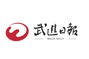 武進(jìn)日?qǐng)?bào)登報(bào)掛失_武進(jìn)日?qǐng)?bào)遺失登報(bào)、登報(bào)聲明