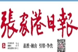 張家港日?qǐng)?bào)登報(bào)掛失_張家港日?qǐng)?bào)遺失登報(bào)、登報(bào)聲明