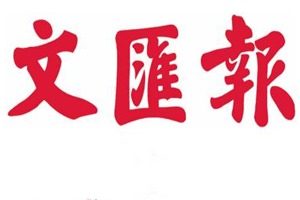 文匯報登報掛失_文匯報遺失登報、登報聲明
