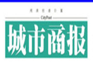 城市商報(bào)登報(bào)掛失_城市商報(bào)遺失登報(bào)、登報(bào)聲明