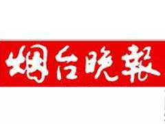 煙臺晚報登報掛失_煙臺晚報遺失登報、登報聲明