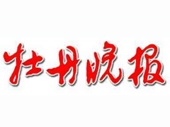 牡丹晚報登報掛失_牡丹晚報遺失登報、登報聲明