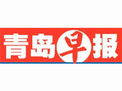 青島早報登報掛失_青島早報遺失登報、登報聲明