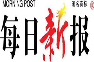 每日新報登報掛失_每日新報遺失登報、登報聲明