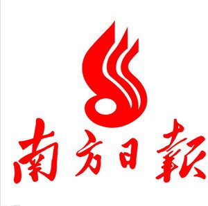 南方日報登報掛失_南方日報遺失登報、登報聲明