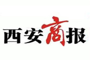 西安商報登報掛失_西安商報遺失登報、登報聲明