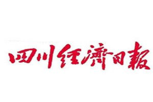 四川經濟日報登報電話_四川經濟日報登報掛失電話