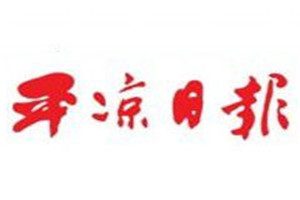 平?jīng)鋈請(qǐng)?bào)登報(bào)電話_平?jīng)鋈請(qǐng)?bào)登報(bào)掛失電話