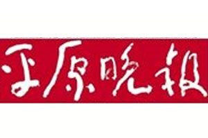 平原晚報(bào)登報(bào)電話(huà)_平原晚報(bào)登報(bào)掛失電話(huà)