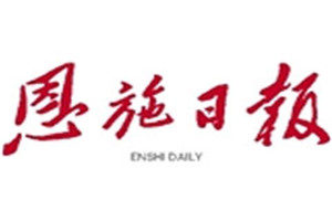恩施日報(bào)登報(bào)掛失_恩施日報(bào)遺失登報(bào)、登報(bào)聲明