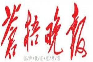 蒼梧晚報(bào)登報(bào)電話(huà)_蒼梧晚報(bào)登報(bào)掛失電話(huà)