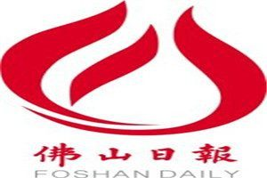 佛山日報(bào)登報(bào)電話_佛山日報(bào)登報(bào)掛失電話