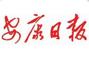 安康日報登報掛失_安康日報遺失登報、登報聲明