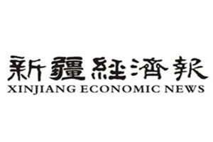 新疆經濟報登報掛失_新疆經濟報遺失登報、登報聲明