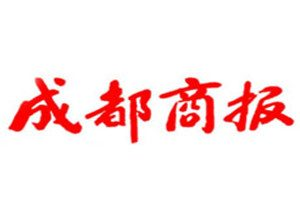 成都商報登報掛失_成都商報遺失登報、登報聲明
